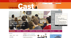 Desktop Screenshot of castlanguage.com